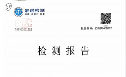 2024年下半年地下水监测报告